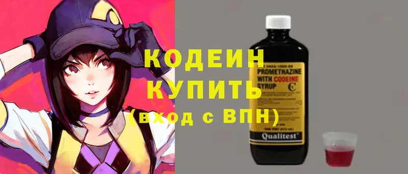 Кодеин напиток Lean (лин)  Алексеевка 